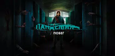 Пандемия: Побег. Сюжетный квес