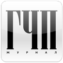 ГЧП Журнал APK