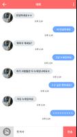채팅 랜덤채팅 친구 만남 - 착한채팅 스크린샷 3