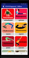 योगासन (Yogasana) - Offline Screenshot 2