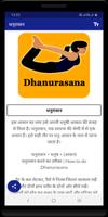 योगासन (Yogasana) - Offline Screenshot 3