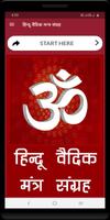 हिन्दू वैदिक मन्त्र संग्रह Plakat