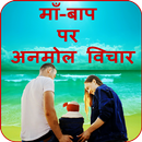 माँ-बाप पर अनमोल   APK