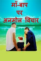 माँ-बाप पर अनमोल   poster