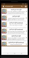 श्री नारायण स्तुति Screenshot 1