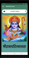 श्रीरामचरित मानस Screenshot 1