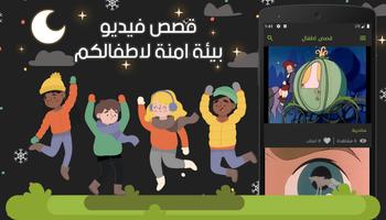 قصص اطفال فيديو Affiche