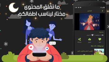 قصص اطفال فيديو captura de pantalla 1