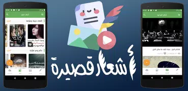 اشعار قصيرة ( شعر قصير )