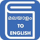 Malayalam English Translator - Dictionary APK