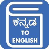 Kannada English Translator - Kannada Translator icône