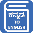 Kannada English Translator - Kannada Translator APK