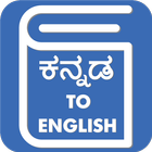 Kannada English Translator - Kannada Translator icono