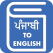 Punjabi English Translator - Punjabi Dictionary