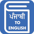 Punjabi English Translator - Punjabi Dictionary ikon