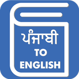 Punjabi English Translator - Punjabi Dictionary icône