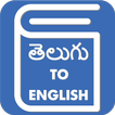 Telugu English Translator - Telugu Dictionary