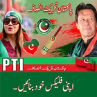 PTI Banner Maker আইকন