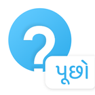Puchho - Study Guide Gujarati icône