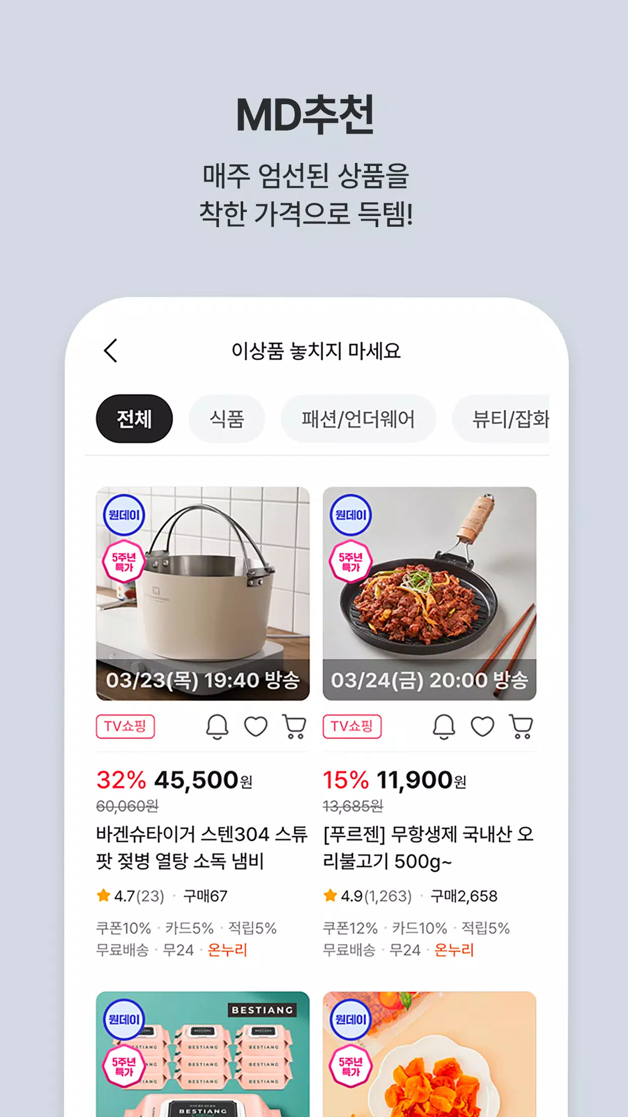 Android용 공영쇼핑 APK 다운로드 Android용 공영쇼핑 Apk 다운로드