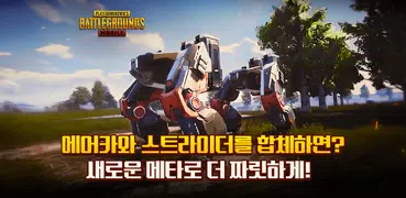 PUBG MOBILE KR