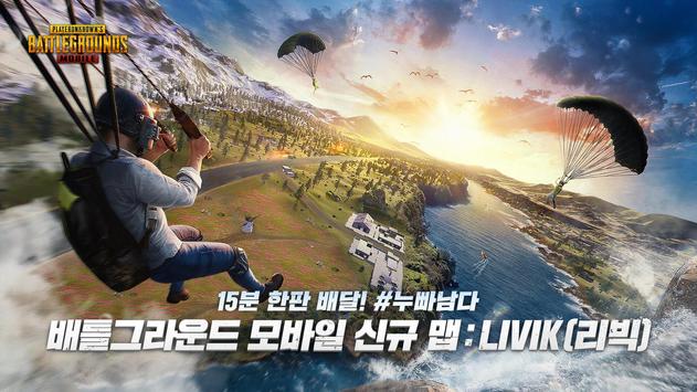 PUBG MOBILE KR Mod Apk Version 0.19.0