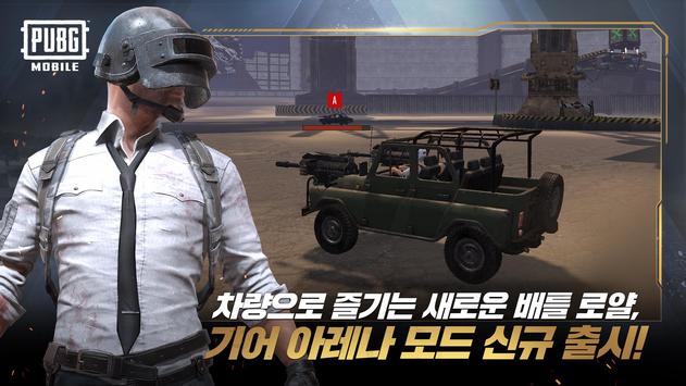 배틀그라운드 تصوير الشاشة 1