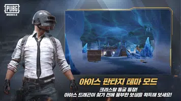 PUBG MOBILE KR screenshot 1