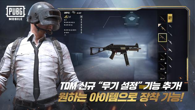 배틀그라운드 تصوير الشاشة 3