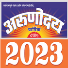 Arunoday Marathi Calendar 2024 icon