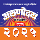 Arunoday Marathi Calendar 2025 APK