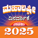 Kannada Mahalaxmi Calendar 25 APK