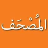 ”AlMosahf | Offline Islamic sta