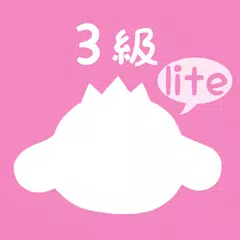 パブロフ簿記３級lite 日商簿記仕訳対策 2025年度版 XAPK download
