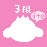 パブロフ簿記３級lite simgesi