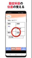 パブロフ簿記３級lite Ekran Görüntüsü 2
