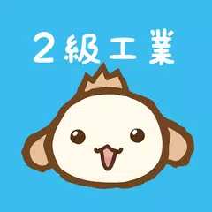 Baixar パブロフ簿記２級工業簿記 APK