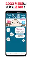 パブロフ行政書士1問1答2023年版 gönderen