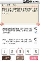 パブロフ秘書検定２級 Ekran Görüntüsü 2