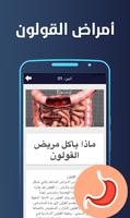 أمراض القولون screenshot 1