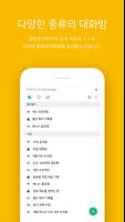 메일플러그 메신저 스크린샷 3