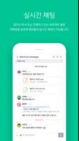 메일플러그 메신저 스크린샷 1