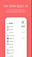 메일플러그 메신저 스크린샷 2
