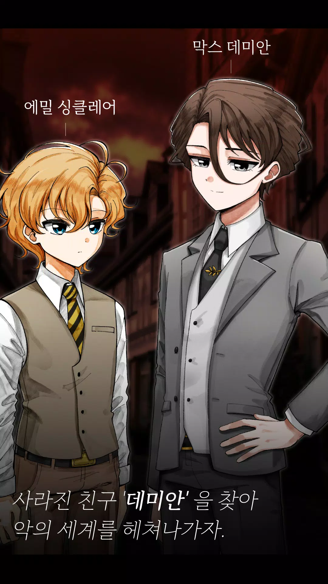 싱클레어의 수첩 : 데미안을 찾아서