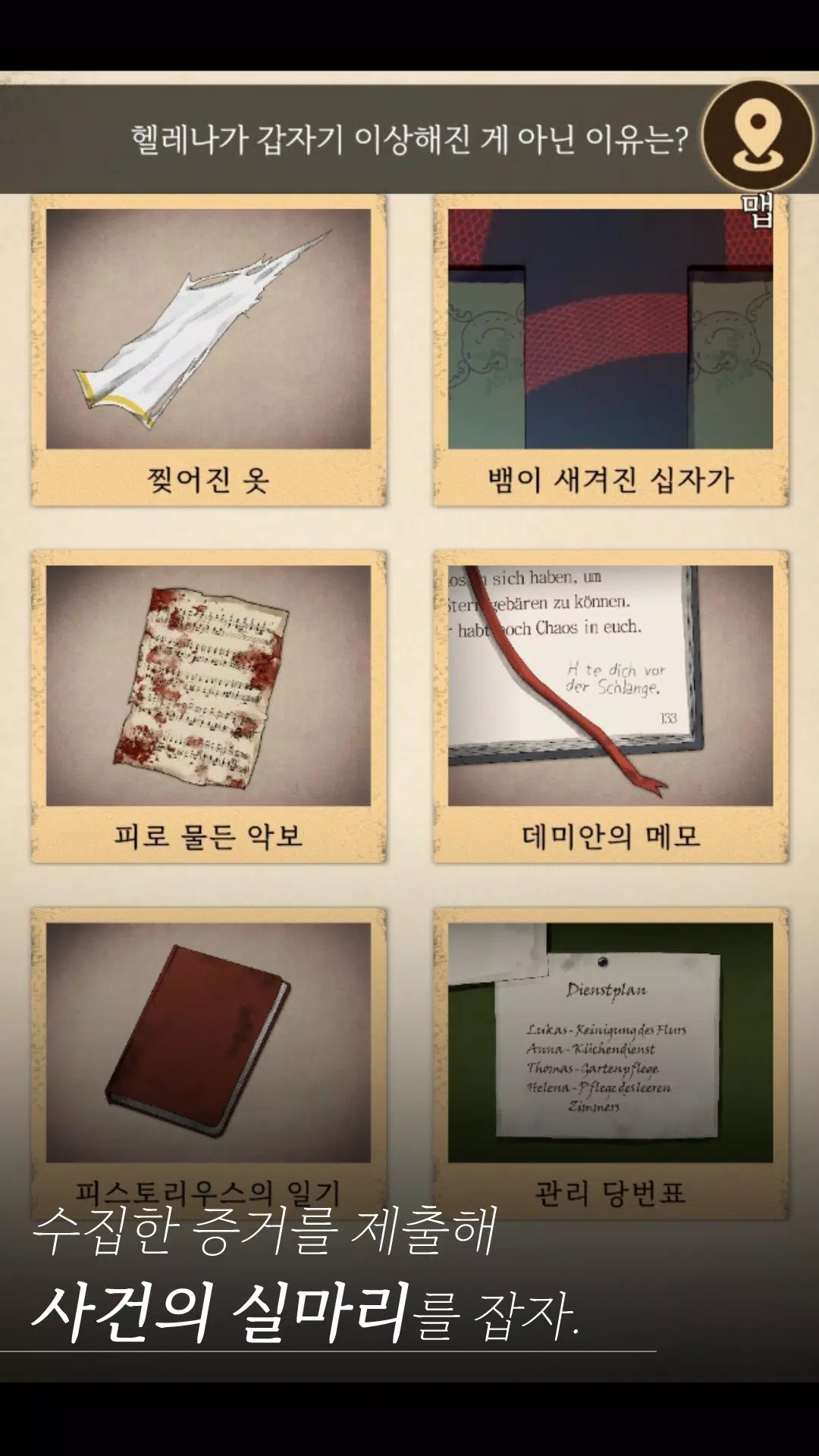 싱클레어의 수첩 : 데미안을 찾아서