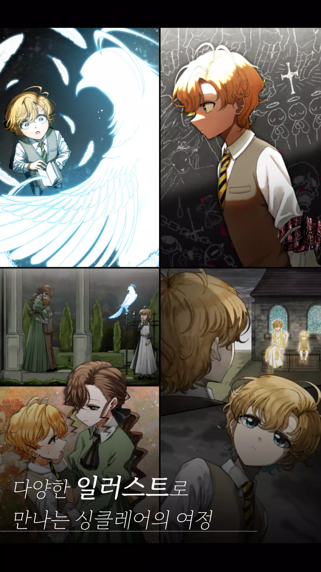 싱클레어의 수첩 : 데미안을 찾아서