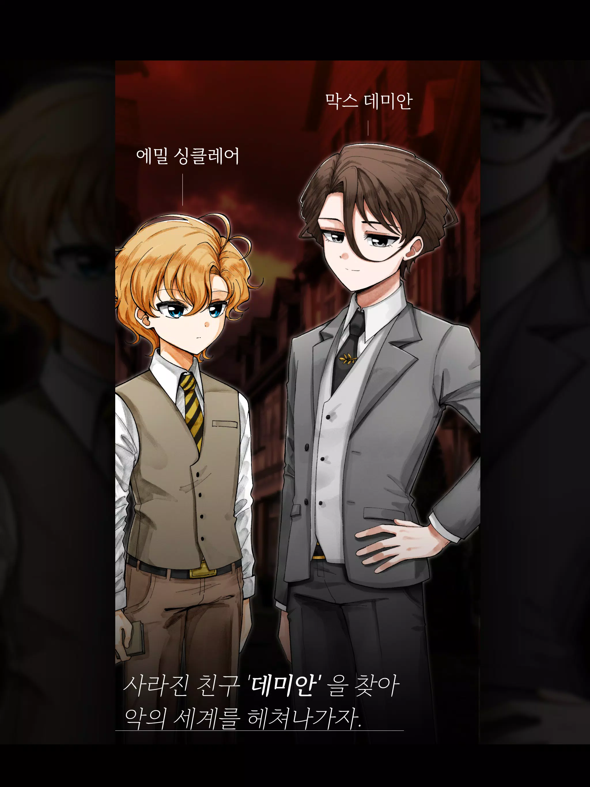 싱클레어의 수첩 : 데미안을 찾아서