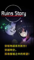 Ruins Story -廢墟物語- 海報