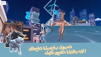 عادي جدا الغزلان : المستقبل تصوير الشاشة 1