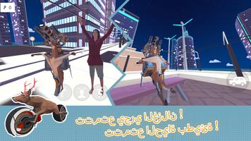 عادي جدا الغزلان : المستقبل تصوير الشاشة 2